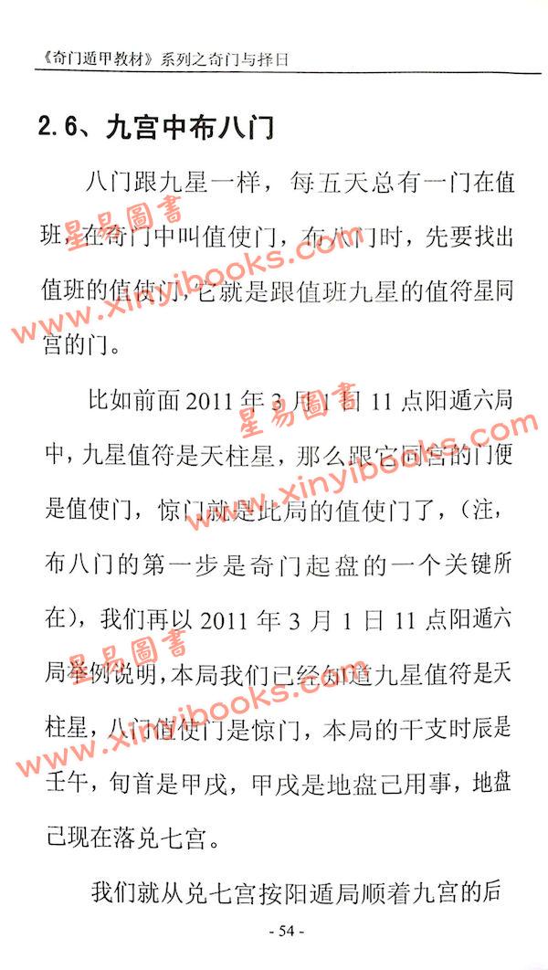 叶沛明：奇门遁甲择吉时珍藏版