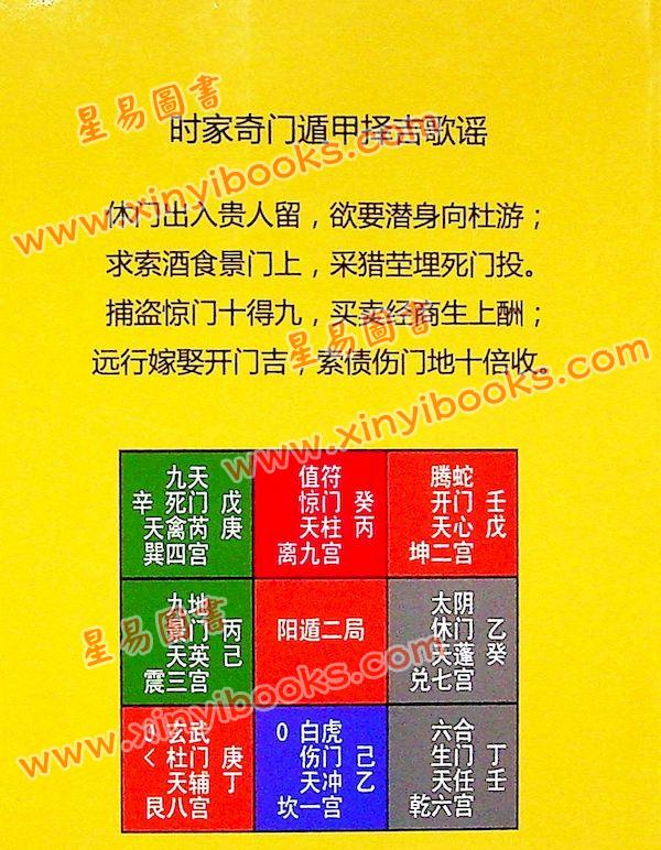叶沛明：奇门遁甲择吉时珍藏版