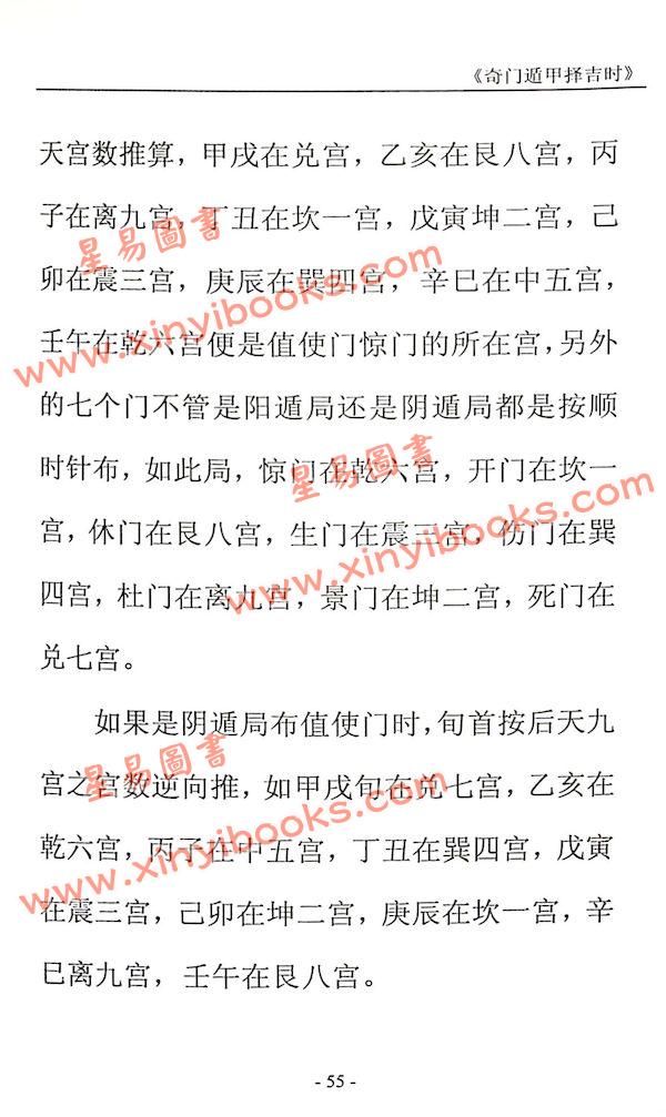 叶沛明：奇门遁甲择吉时珍藏版