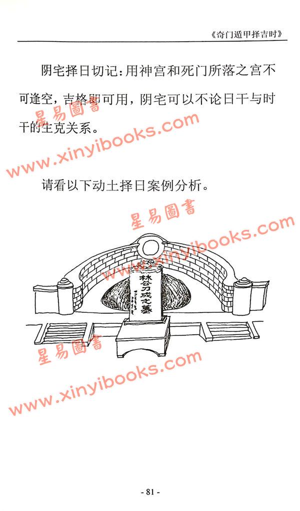 叶沛明：奇门遁甲择吉时珍藏版