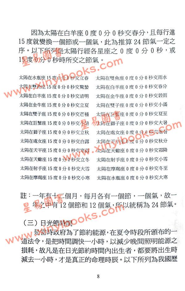 陈添赐：万年历擂台
