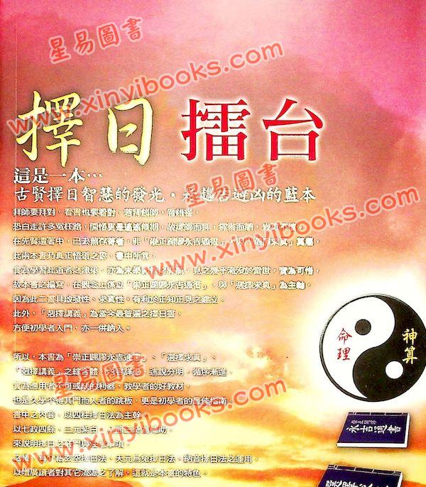 陈添赐：择日擂台