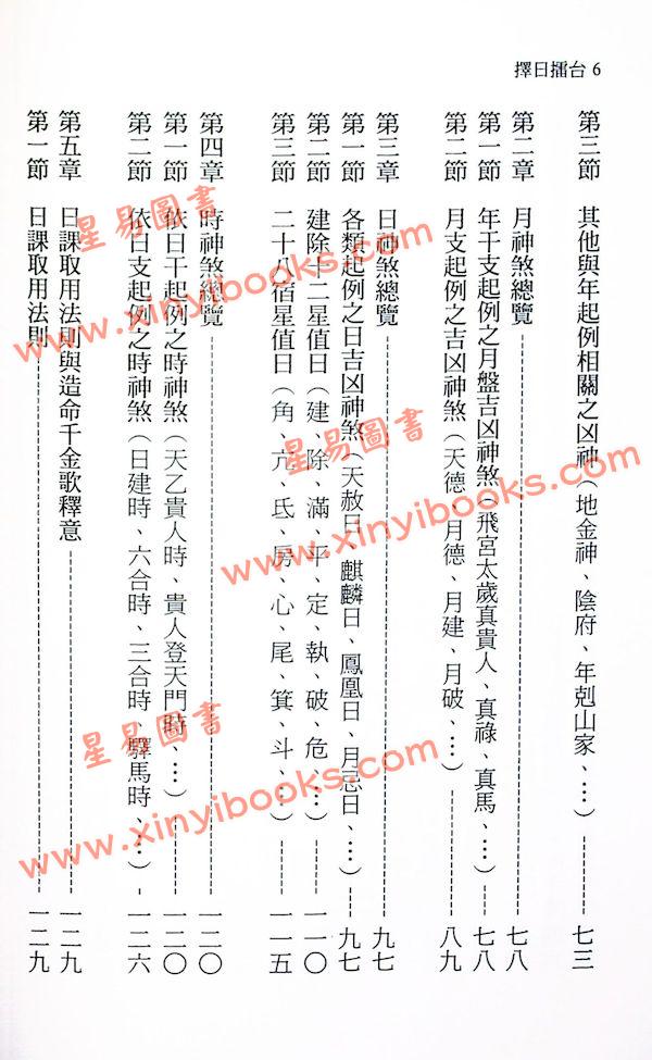 陈添赐：择日擂台