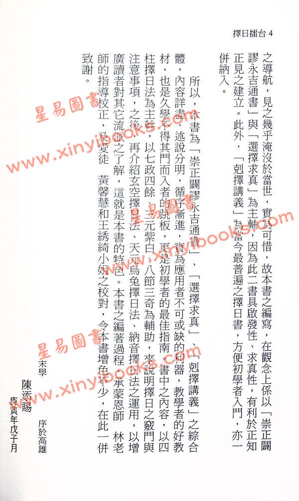 陈添赐：择日擂台