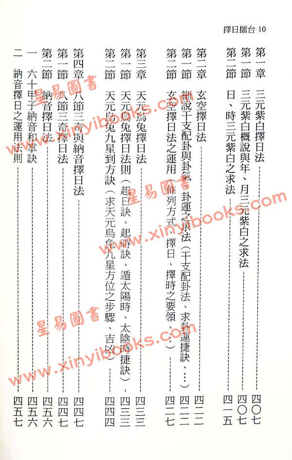 陈添赐：择日擂台