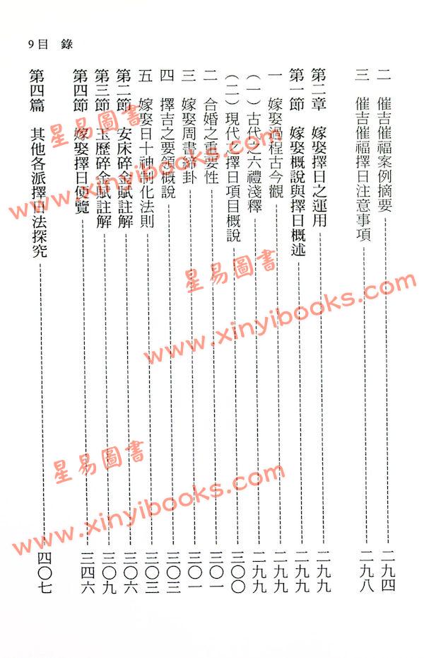 陈添赐：择日擂台