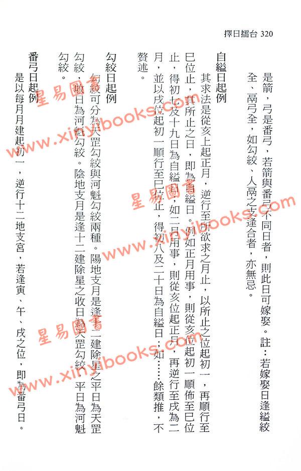 陈添赐：择日擂台