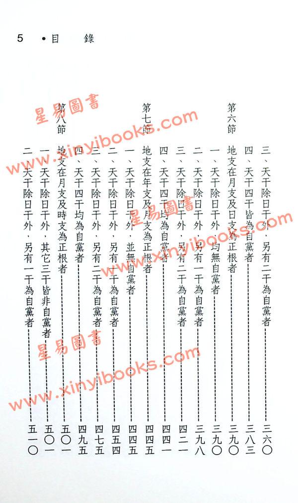 蓝传盛：128种八字强弱研究