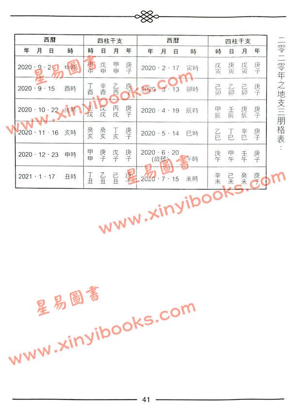 继大师：正五行择日精义中阶（榮光園2）