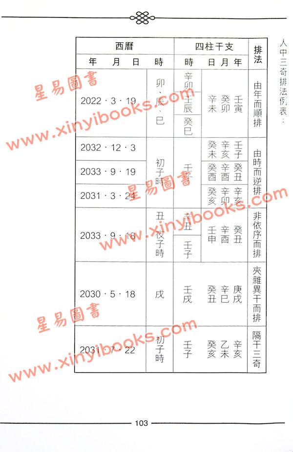继大师：正五行择日精义中阶（榮光園2）