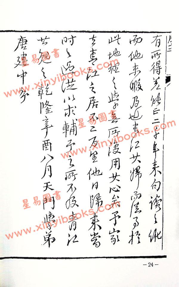 魏青江：宅谱大成－宅谱指要，宅谱问答迩言，修方案证（上下平装）