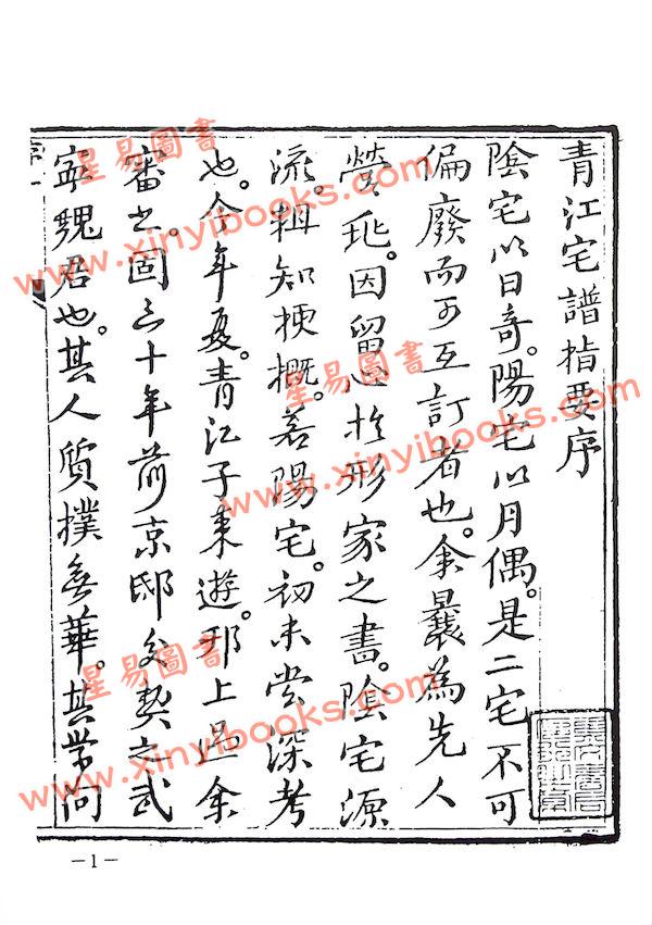 魏青江：宅谱大成－宅谱指要，宅谱问答迩言，修方案证（上下平装）