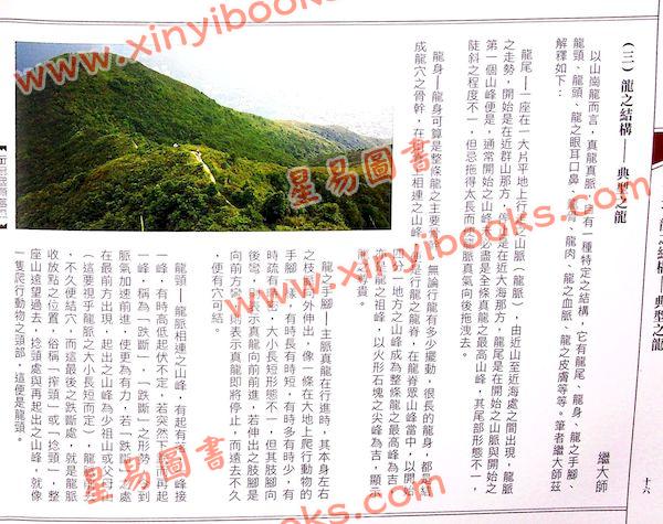 继大师：龙法精义初阶（内页全彩）（榮光園3）