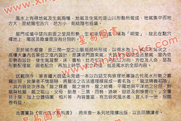 继大师：龙法精义初阶（内页全彩）（榮光園3）