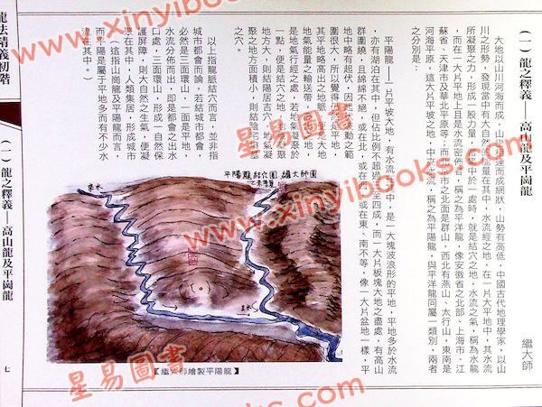 继大师：龙法精义初阶（内页全彩）（榮光園3）