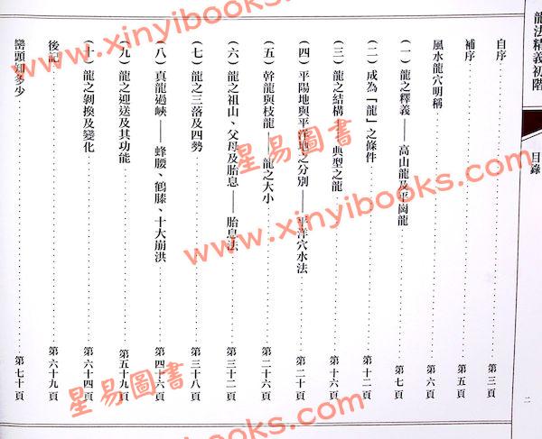 继大师：龙法精义初阶（内页全彩）（榮光園3）
