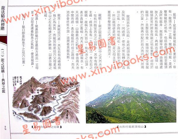 继大师：龙法精义初阶（内页全彩）（榮光園3）