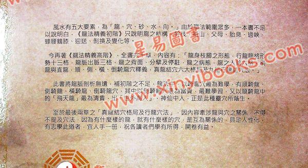 继大师：龙法精义高阶（内页全彩）（榮光園4）
