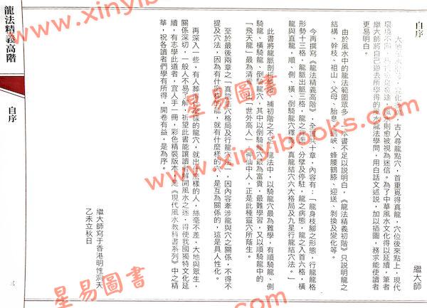 继大师：龙法精义高阶（内页全彩）（榮光園4）