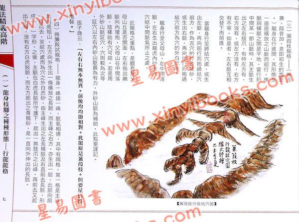 继大师：龙法精义高阶（内页全彩）（榮光園4）