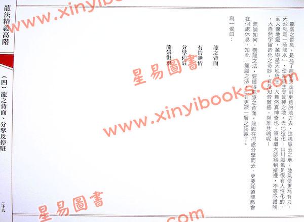 继大师：龙法精义高阶（内页全彩）（榮光園4）