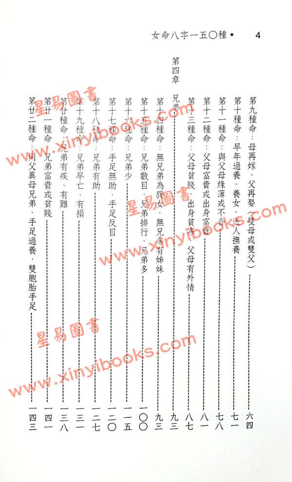 蓝传盛：女命专论-女命八字150种
