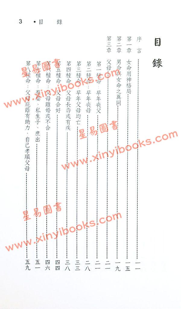 蓝传盛：女命专论-女命八字150种