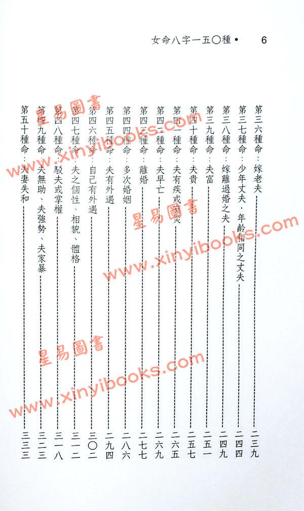 蓝传盛：女命专论-女命八字150种