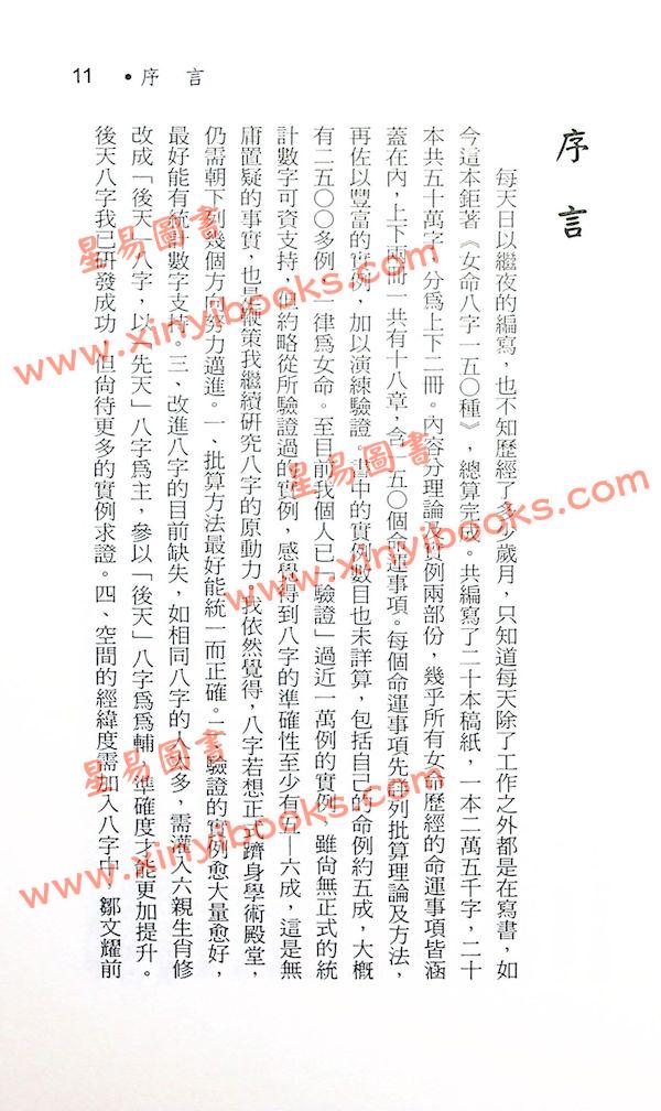 蓝传盛：女命专论-女命八字150种