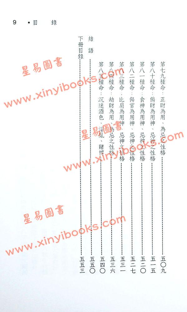蓝传盛：女命专论-女命八字150种