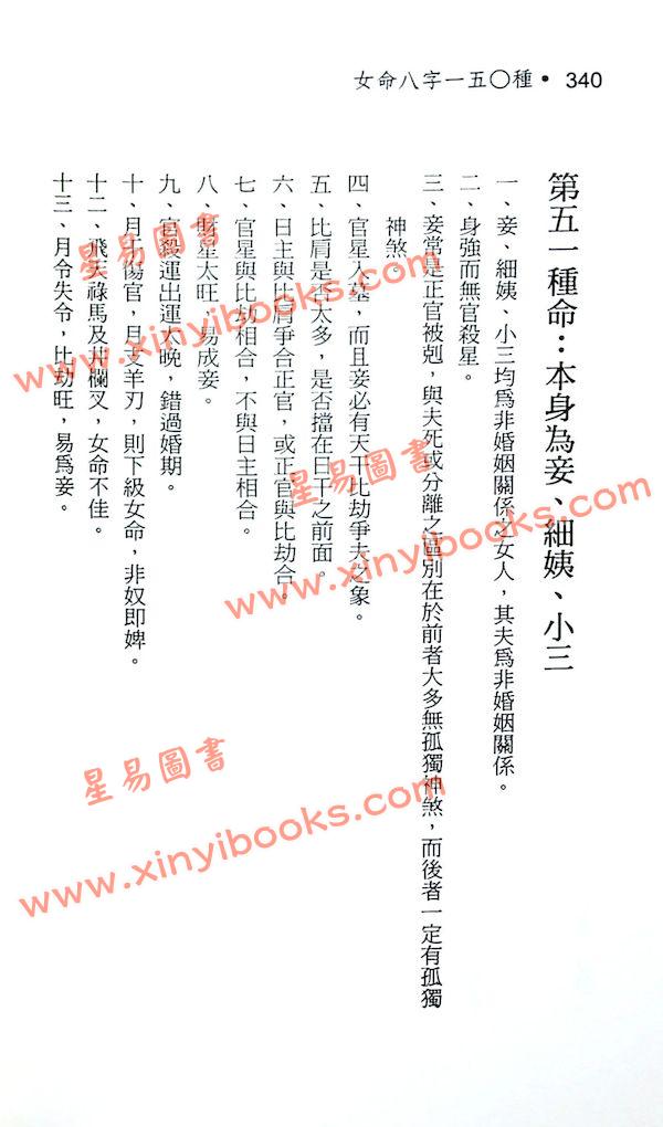 蓝传盛：女命专论-女命八字150种
