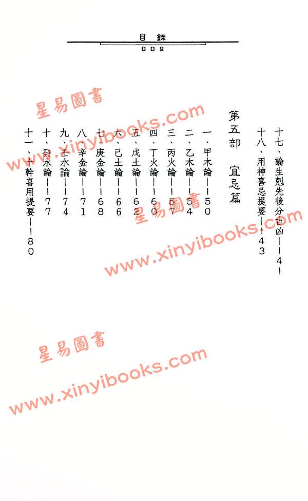 吴明修：八字命理精华