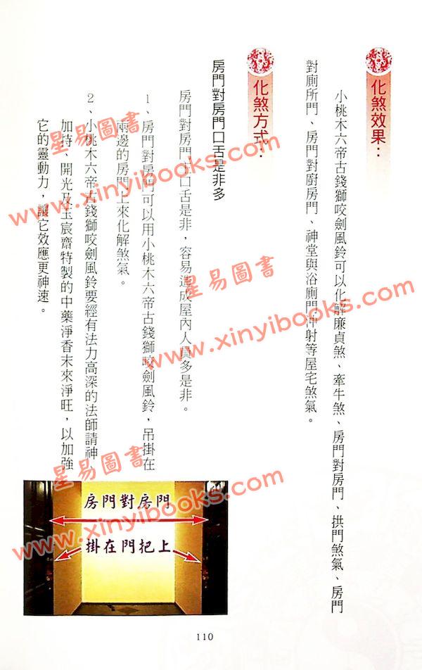 张清渊：化煞—今天学化煞明天就开运