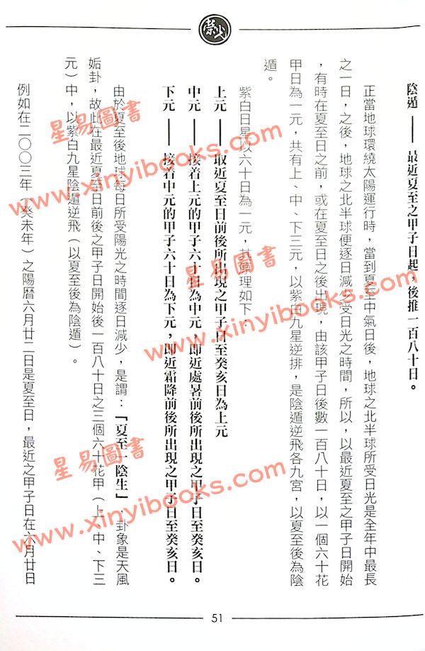 继大师：紫白精义全书初阶（榮光園7）