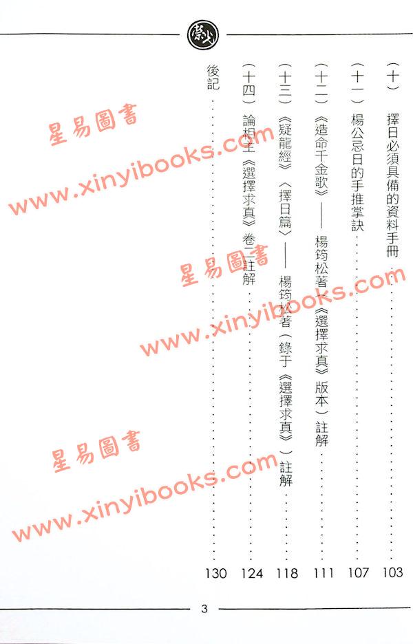 继大师：紫白精义全书初阶（榮光園7）