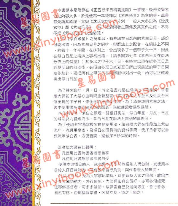 继大师：紫白精义全书初阶（榮光園7）