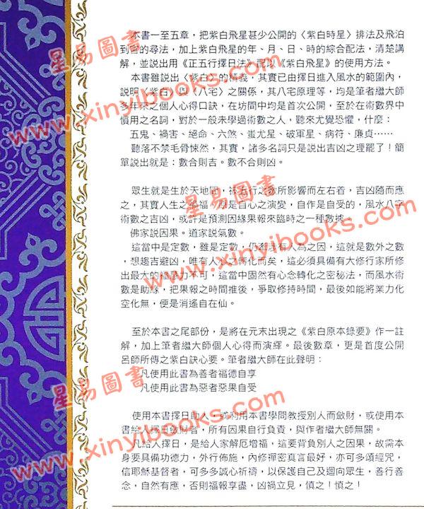 继大师：紫白精义全书高阶（附紫白原本录要及八宅详解）（榮光園8）