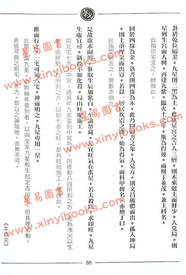 继大师：紫白精义全书高阶（附紫白原本录要及八宅详解）（榮光園8）