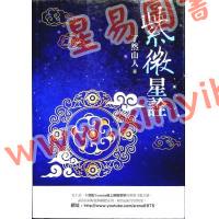 了然山人：紫微星诠 售罄