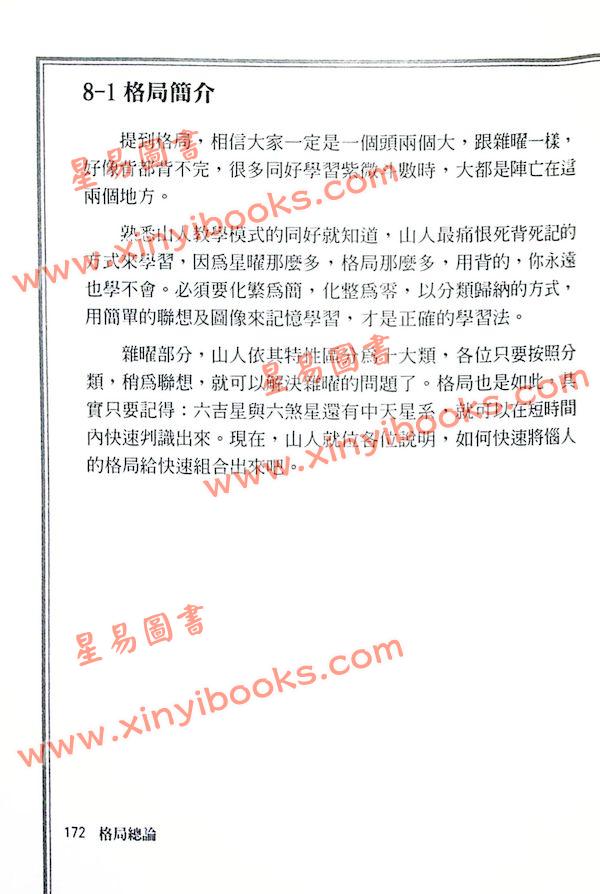 了然山人：紫微星诠 售罄