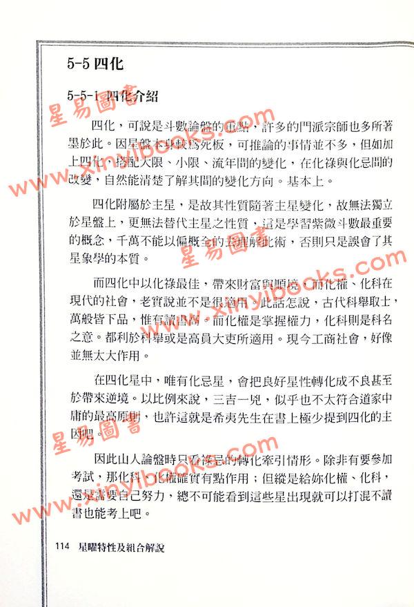 了然山人：紫微星诠 售罄