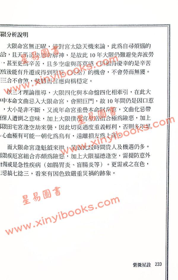 了然山人：紫微星诠 售罄