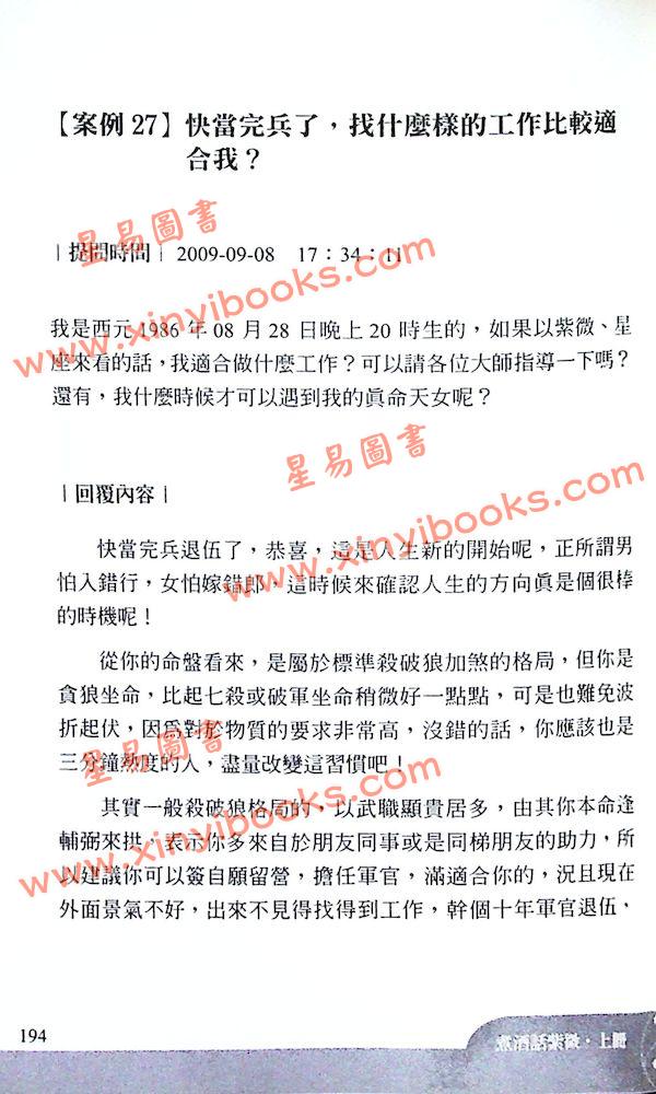 了然山人：煮酒话紫微-斗数论命实例解析（上卷）