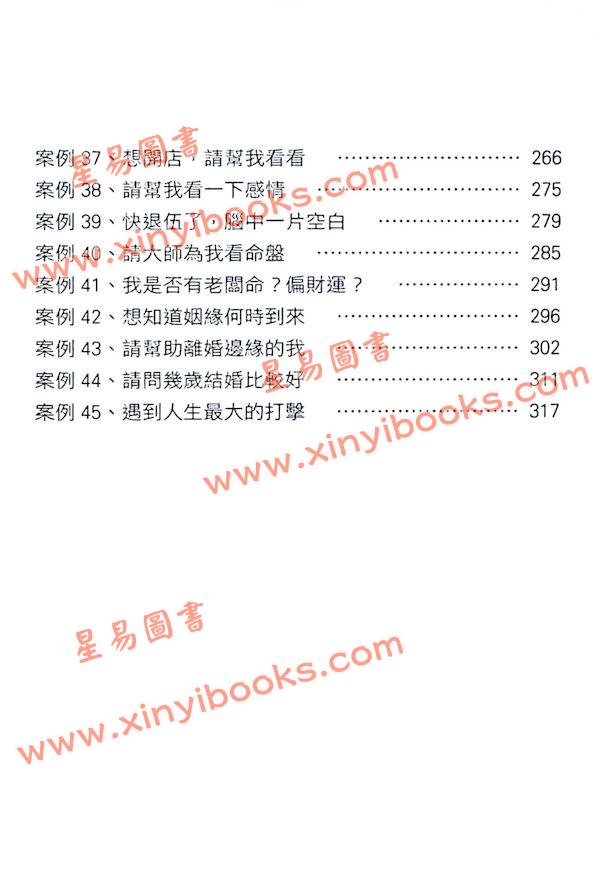 了然山人：煮酒话紫微-斗数论命实例解析（上卷）