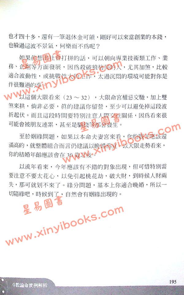 了然山人：煮酒话紫微-斗数论命实例解析（上卷）