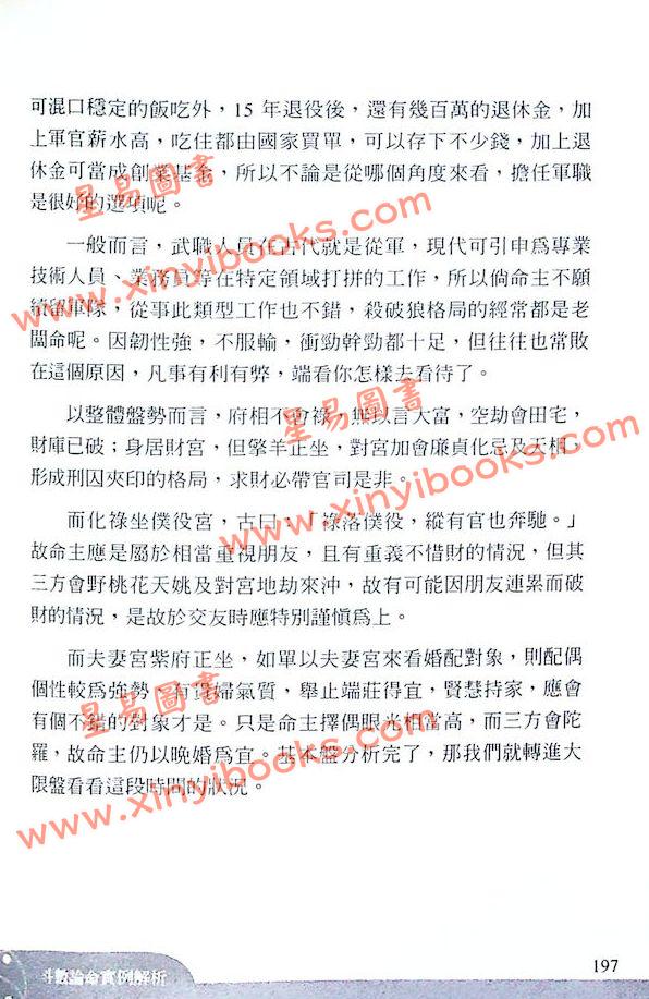 了然山人：煮酒话紫微-斗数论命实例解析（上卷）