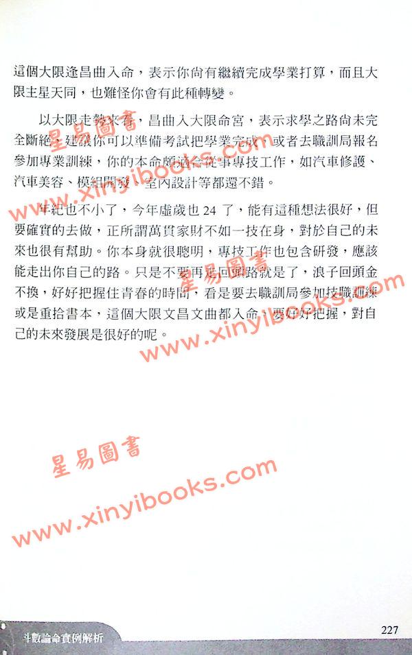 了然山人：煮酒话紫微-斗数论命实例解析（上卷）