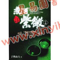 了然山人：煮酒话紫微-斗数论命实例解析（下卷）