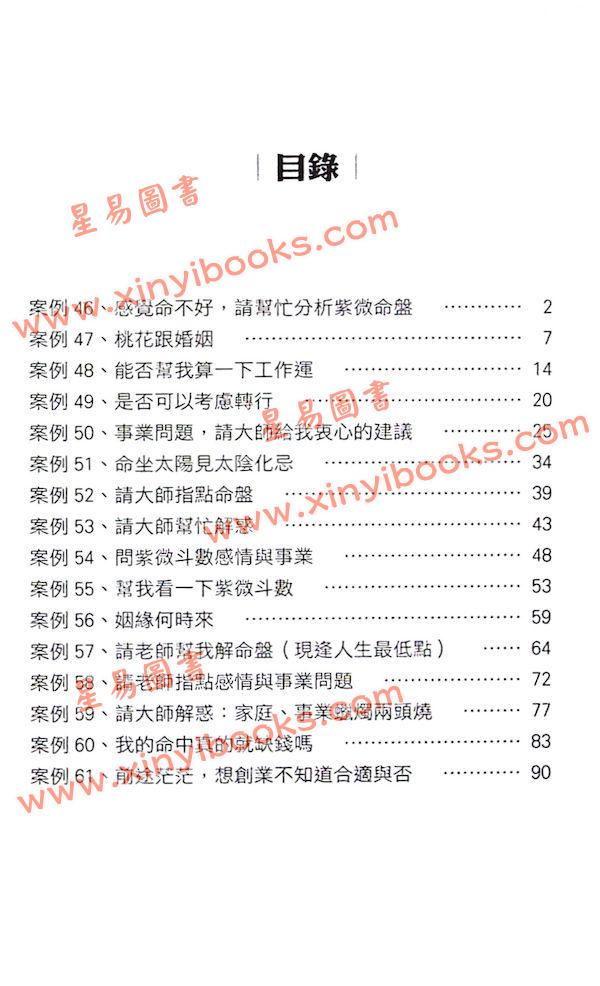 了然山人：煮酒话紫微-斗数论命实例解析（下卷）