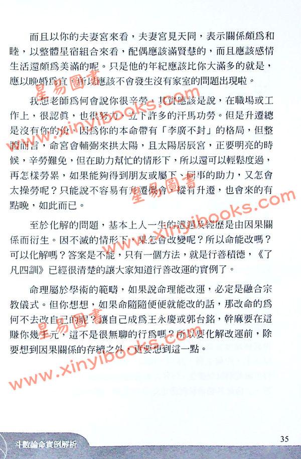 了然山人：煮酒话紫微-斗数论命实例解析（下卷）